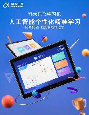 AI赋能教育 科大讯飞如何让因材施教走向现实